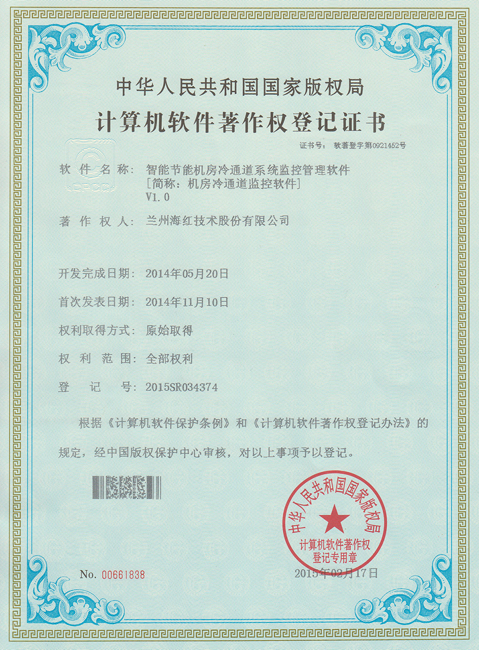 智能節(jié)能機(jī)房冷通道系統(tǒng)監(jiān)管控管理軟件