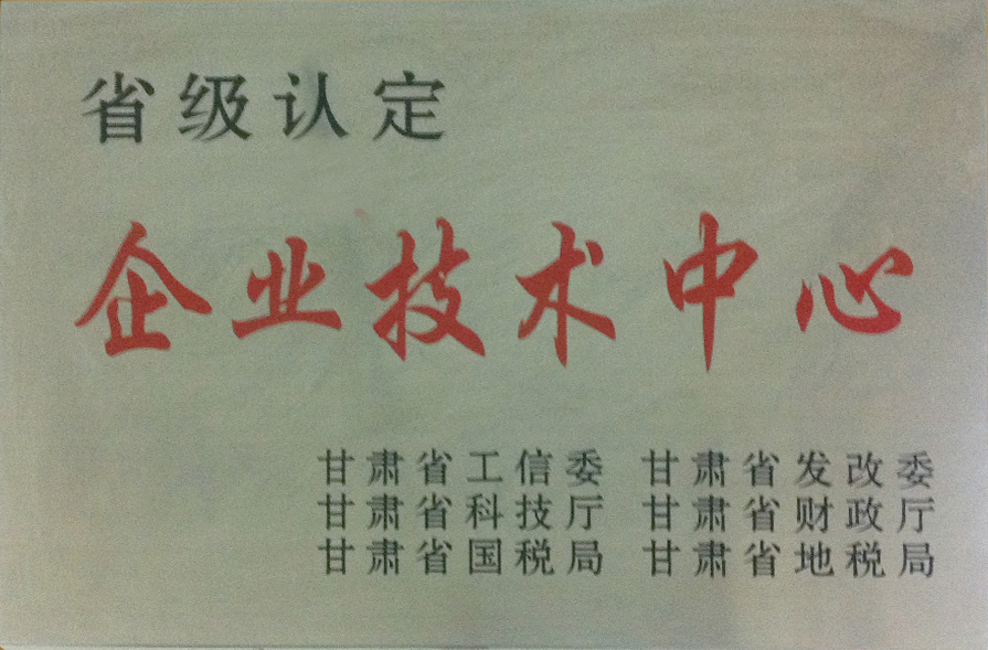 省級認(rèn)定企業(yè)中心