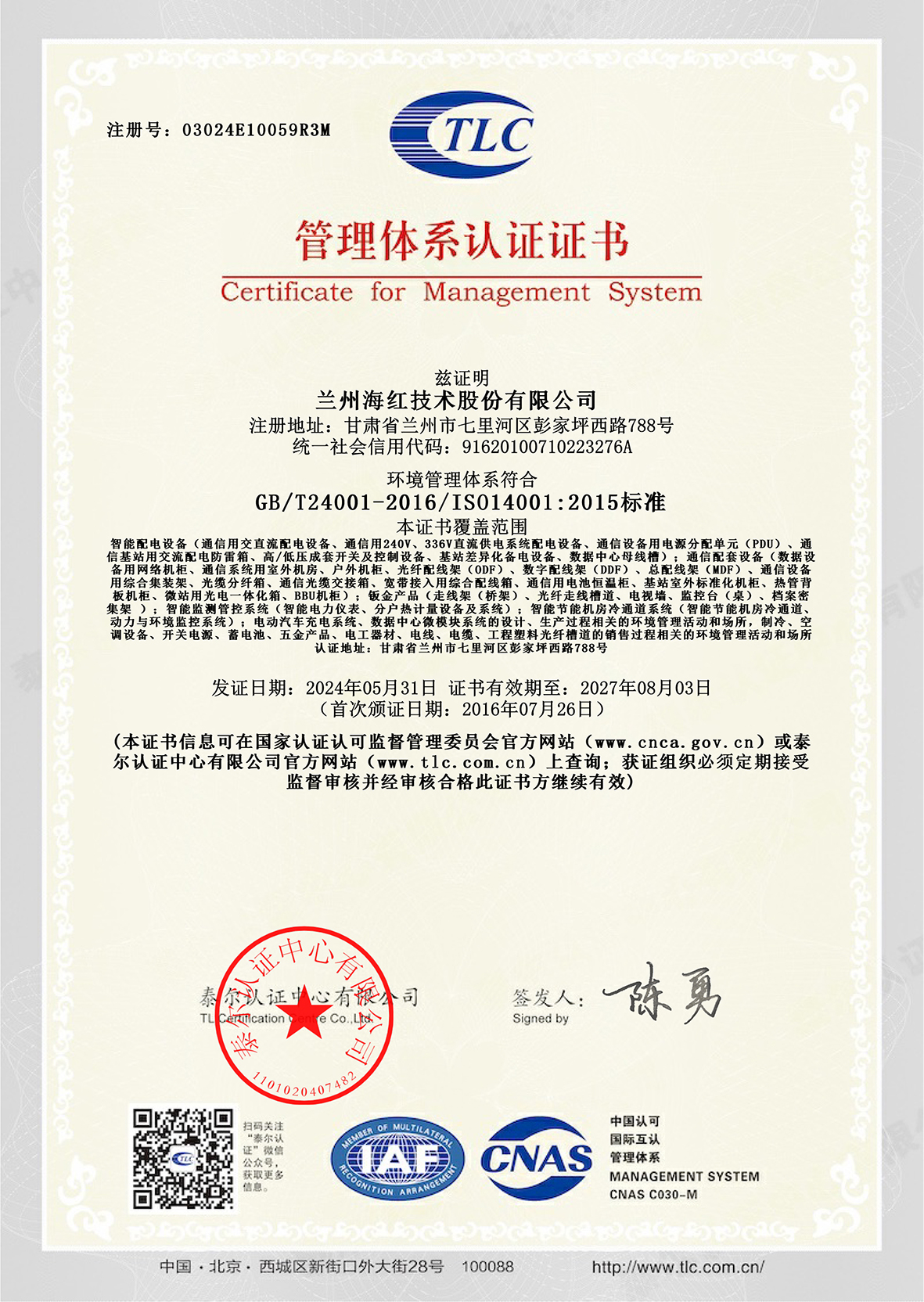 03024E10059R3M環(huán)境管理體系證書-1