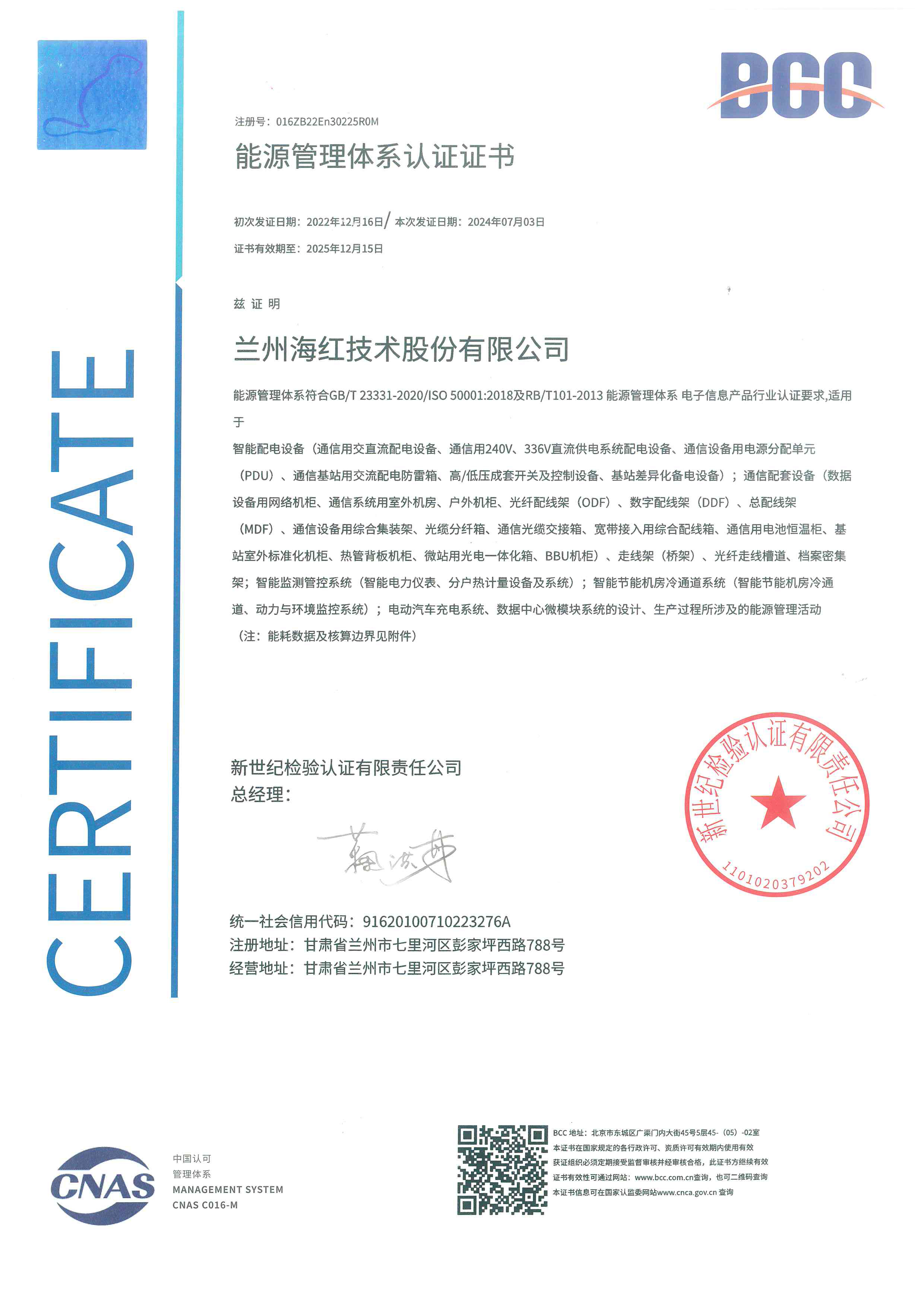 能源管理體系認證證書-1