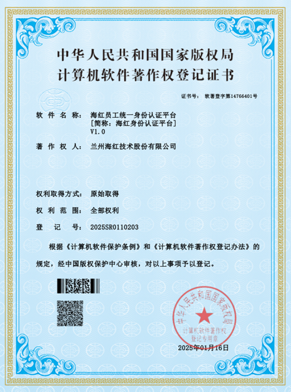 海紅員工統(tǒng)一身份認(rèn)證平臺